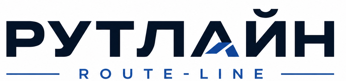 РУТЛАЙН